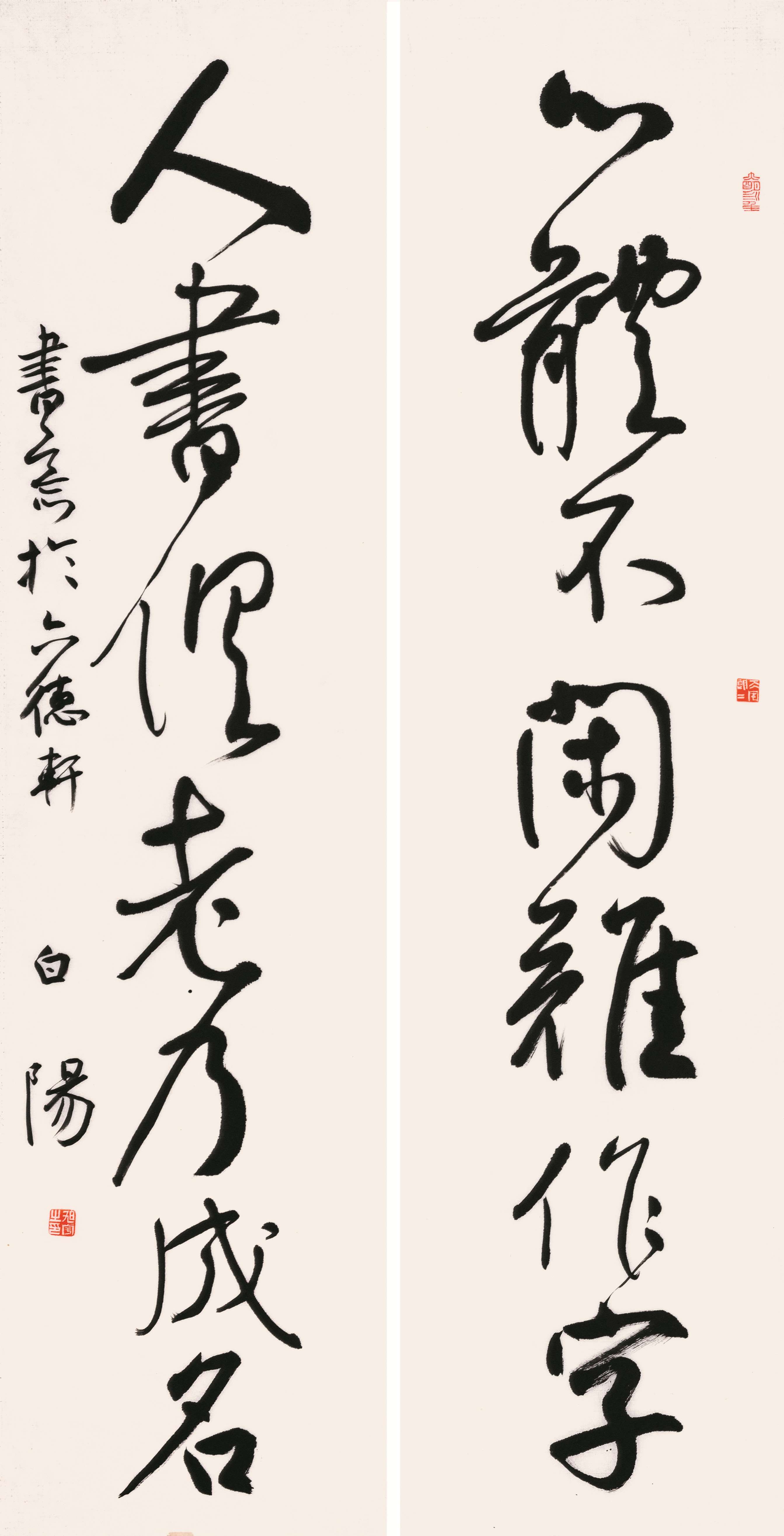 旭宇对联“心体.人书”，2019(图1)