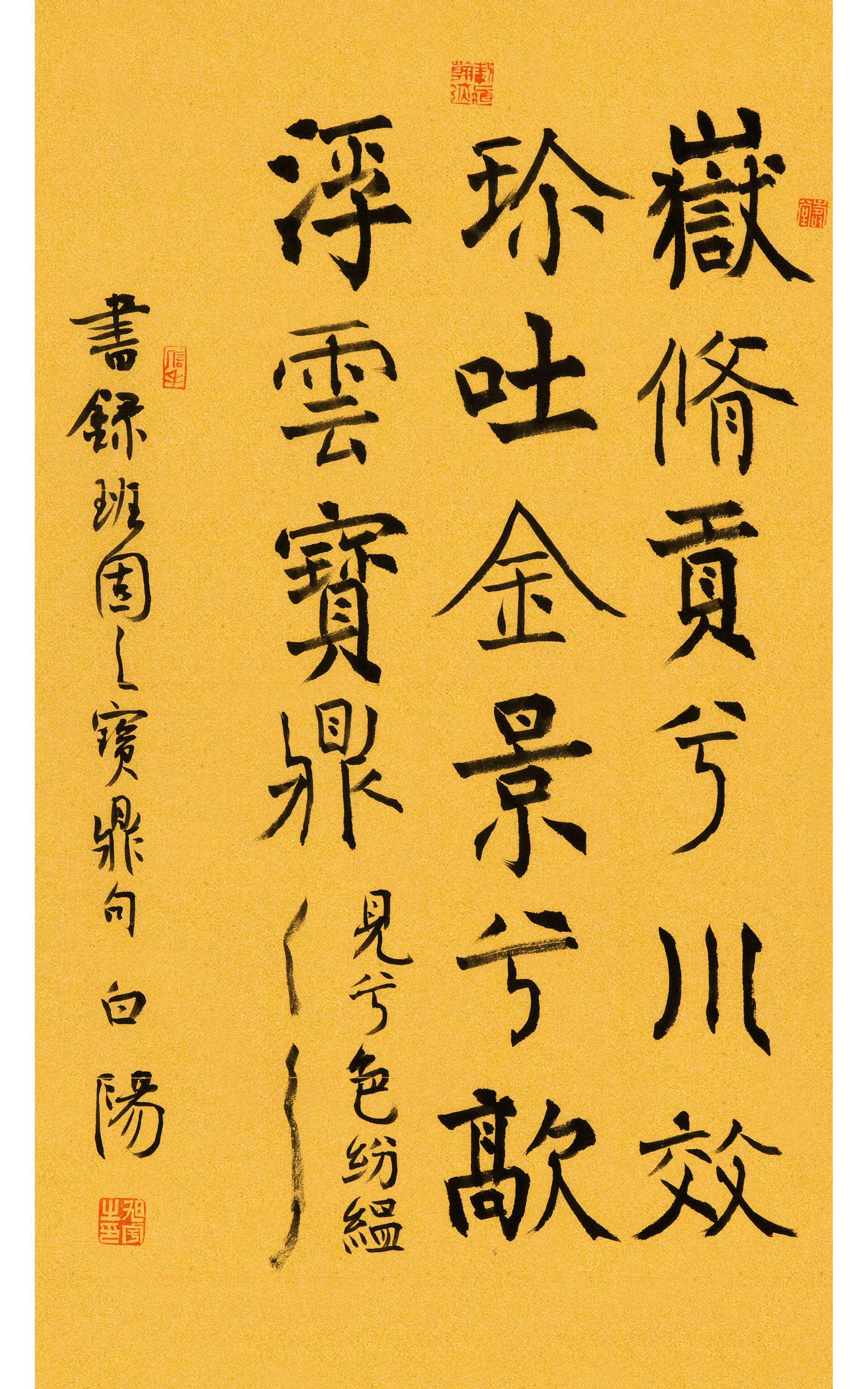旭宇楷书《班固之宝鼎句》，2018.jpg