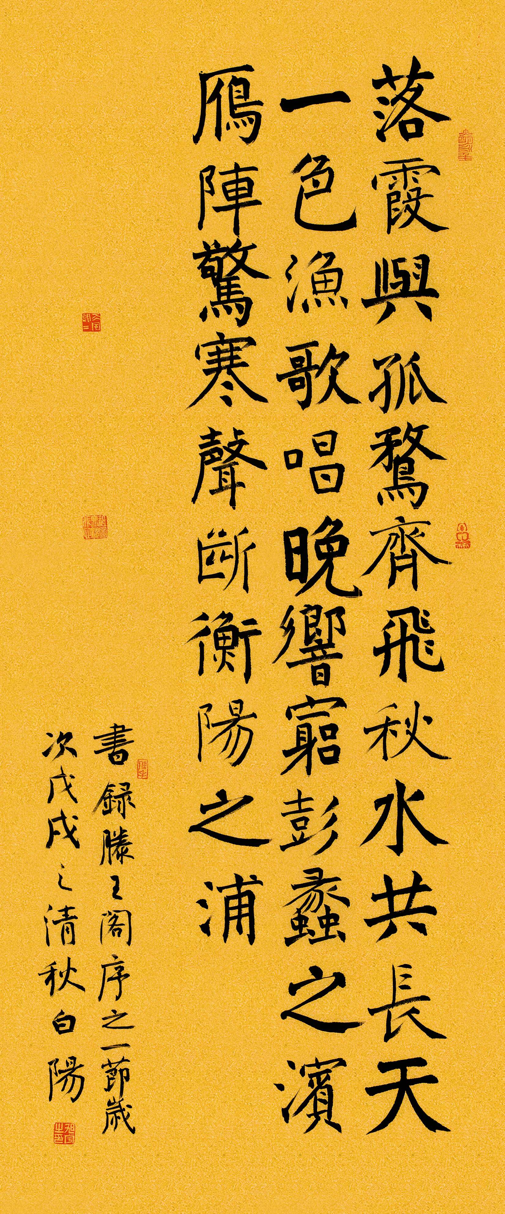 旭宇楷书《节录滕王阁序》，2018.jpg