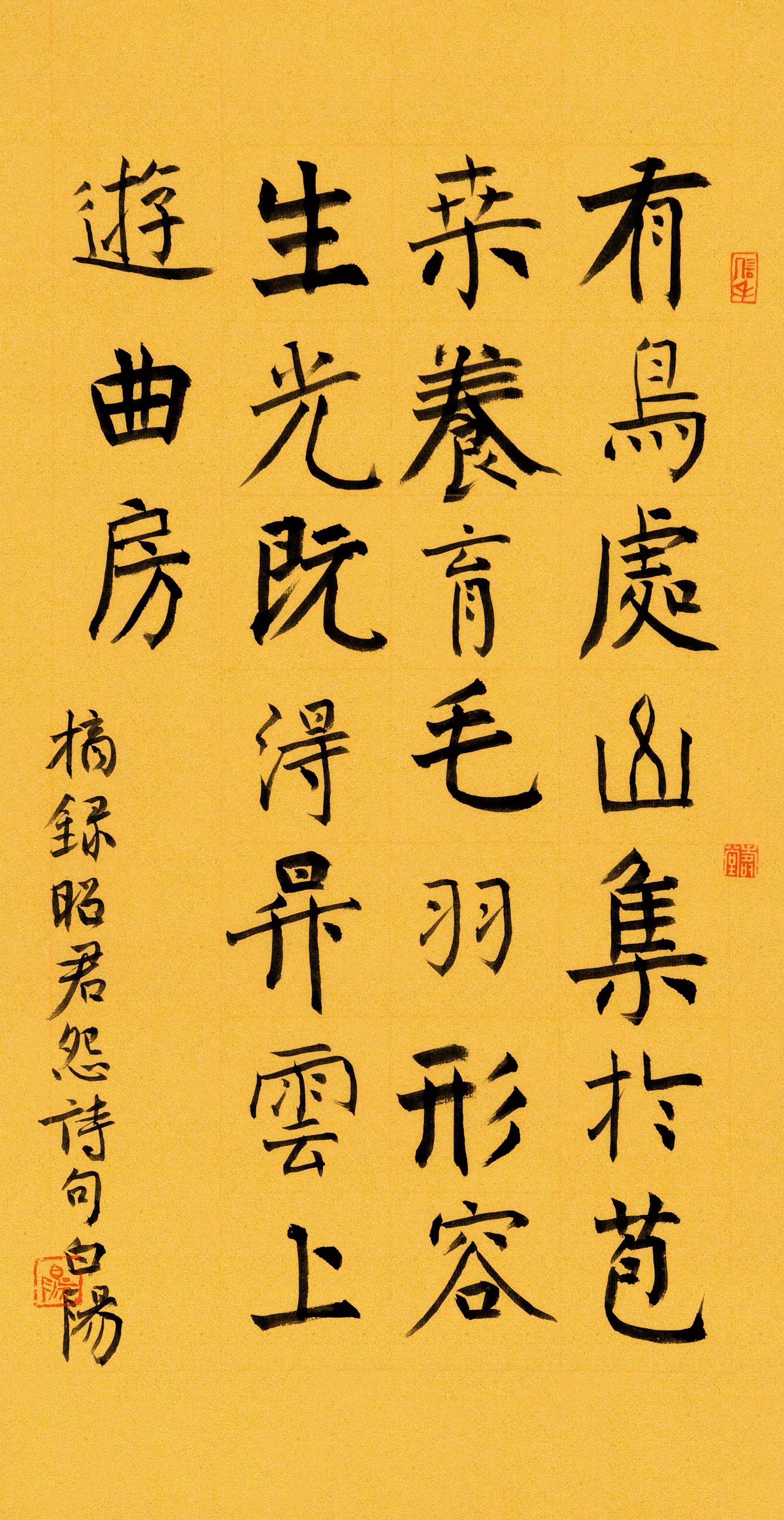 旭宇楷书《昭君怨诗句》，2018.jpg