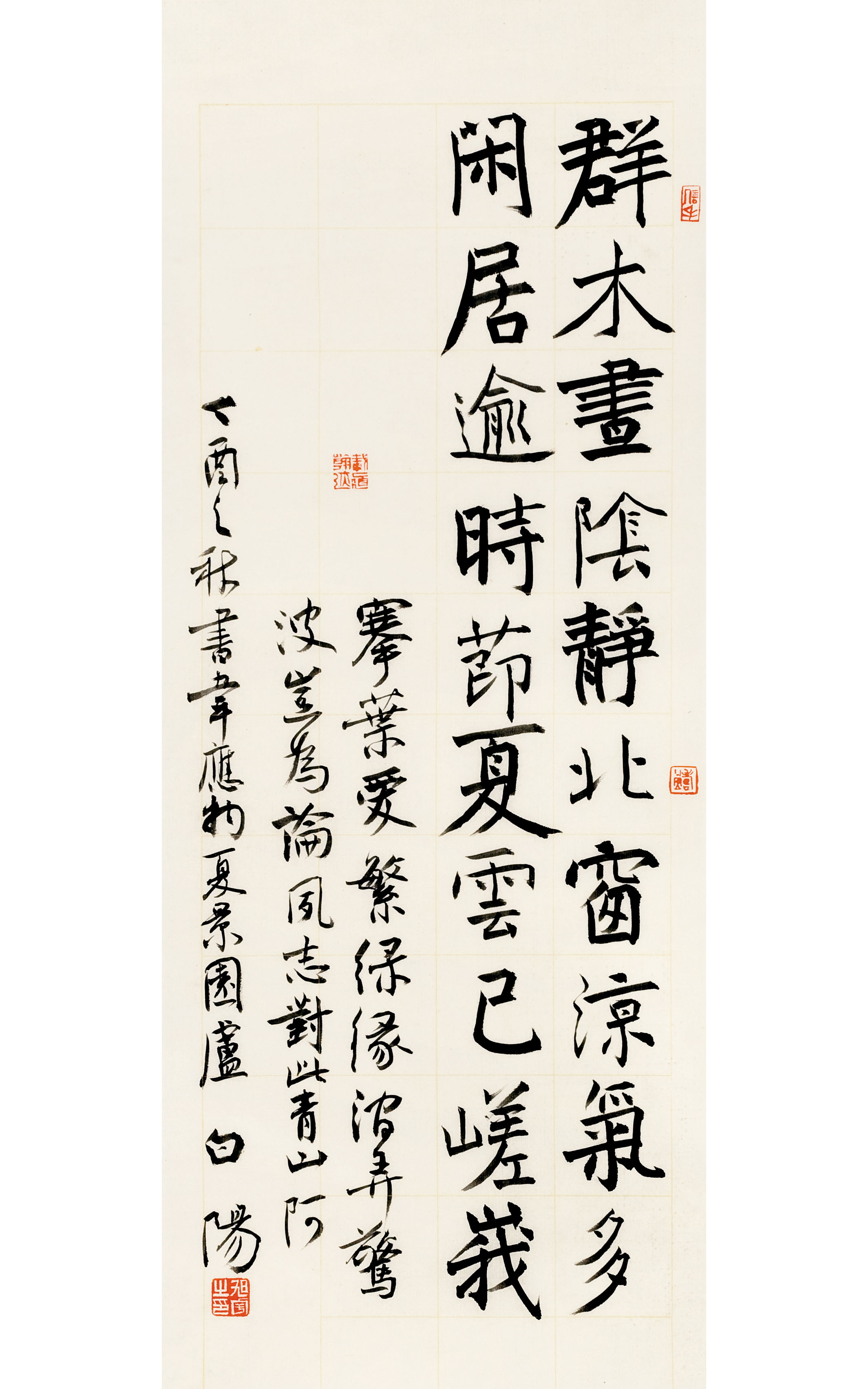 旭宇楷书韦应物诗《夏景园庐 》，2018.jpg