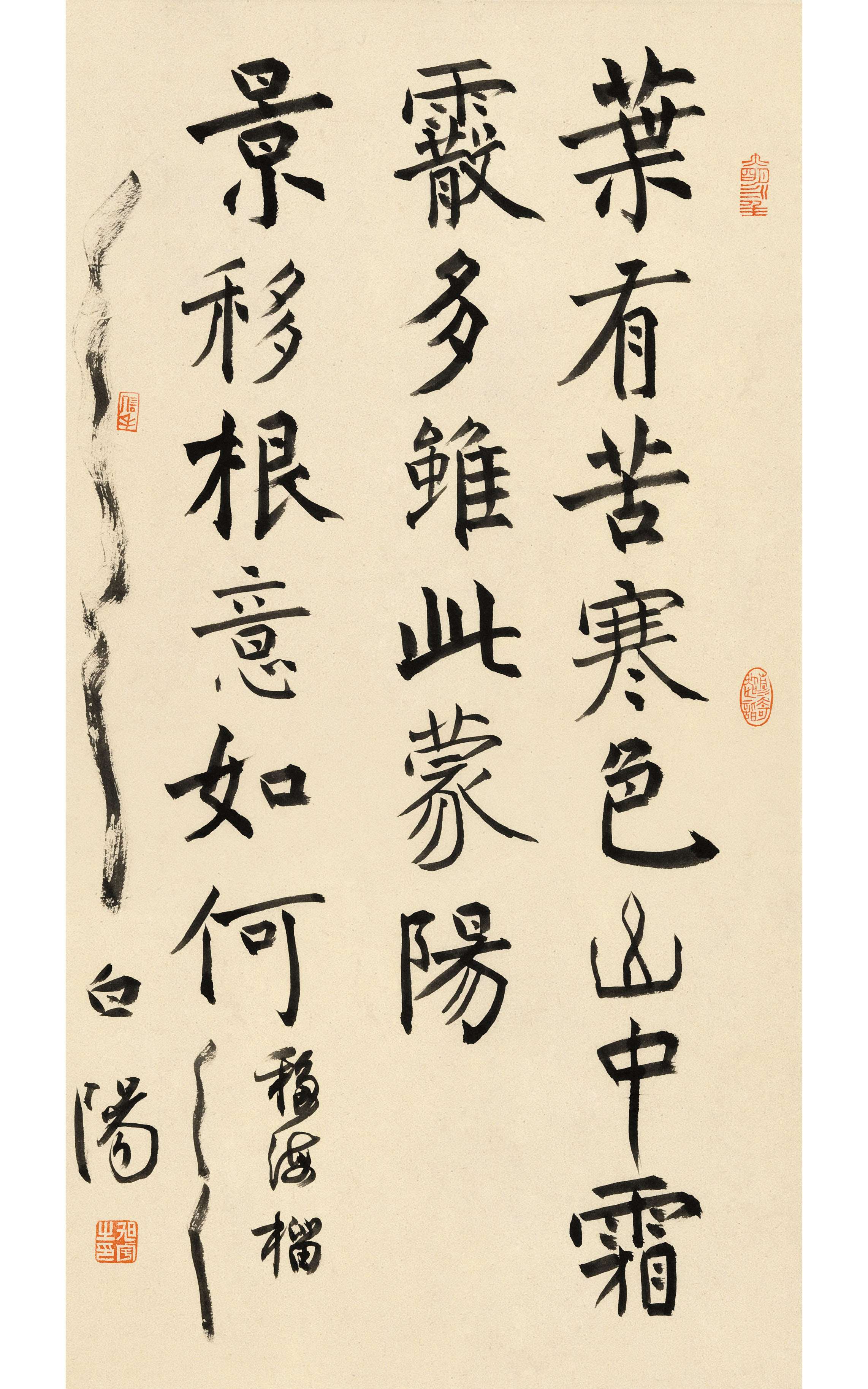 旭宇楷书韦应物诗《移海榴》，2018.jpg