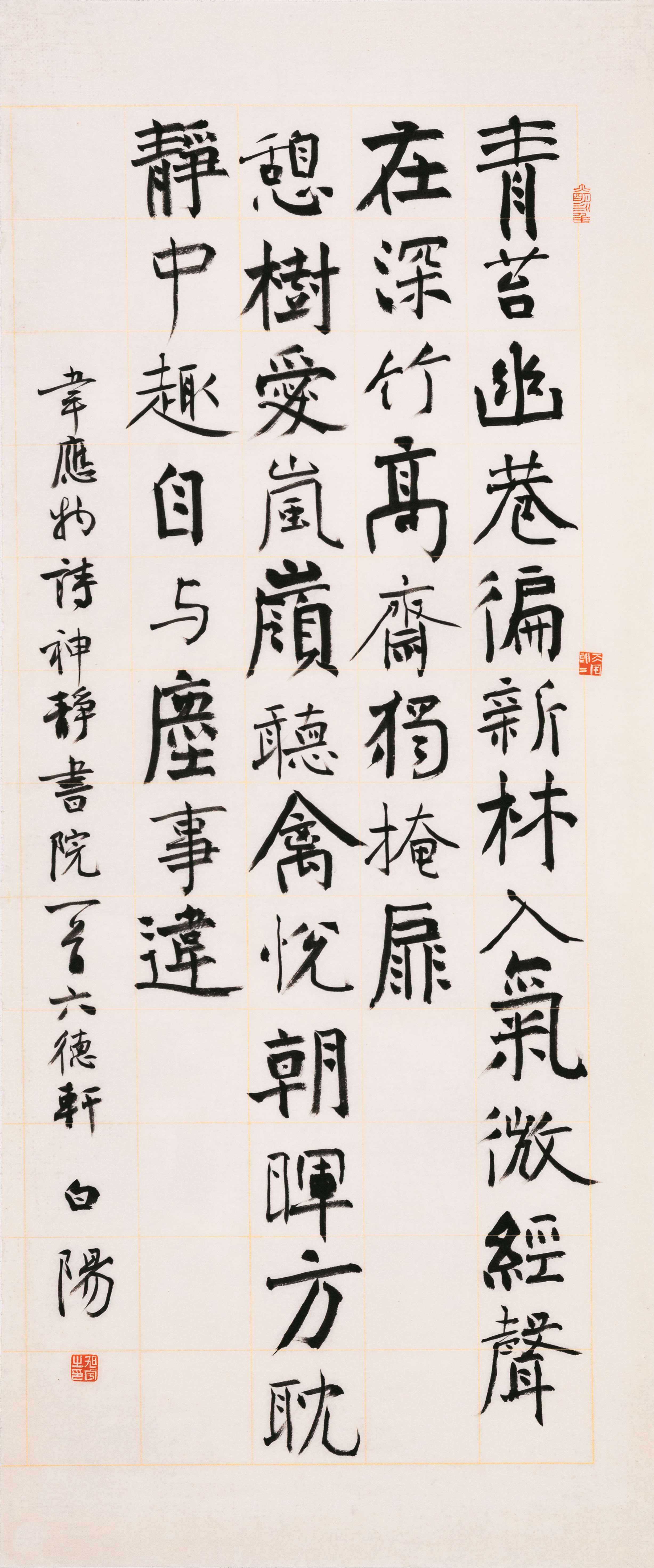 旭宇楷书韦应物诗一首，2018.jpg