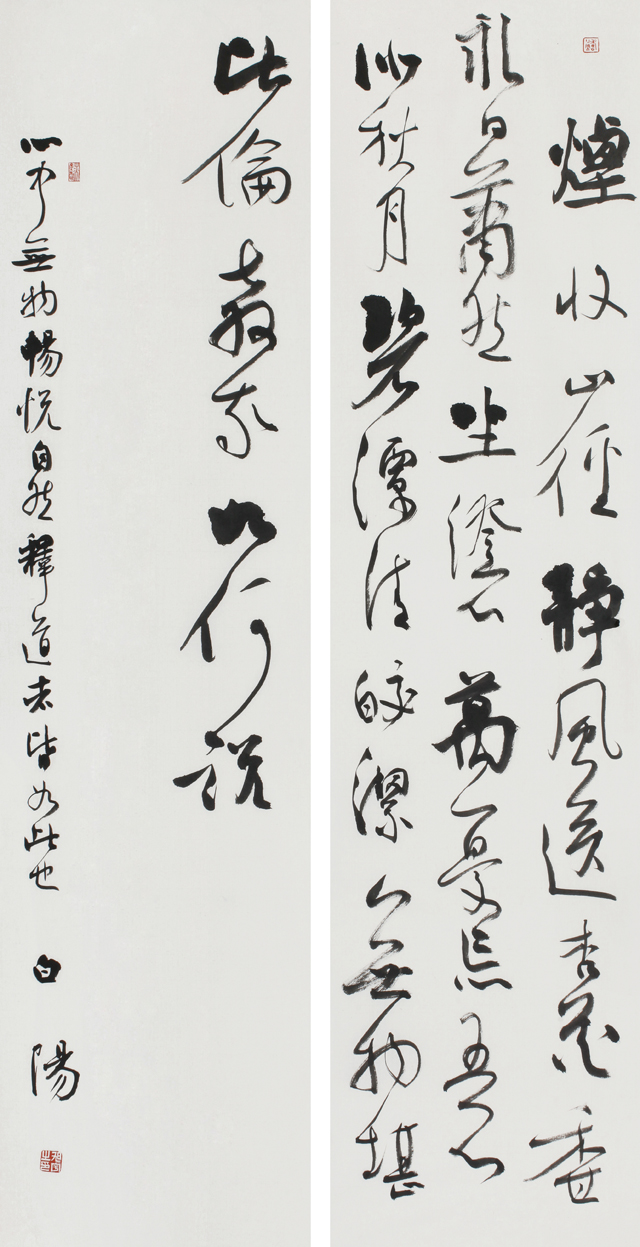 旭宇行书唐代法眼文益《禅诗》，2015.jpg