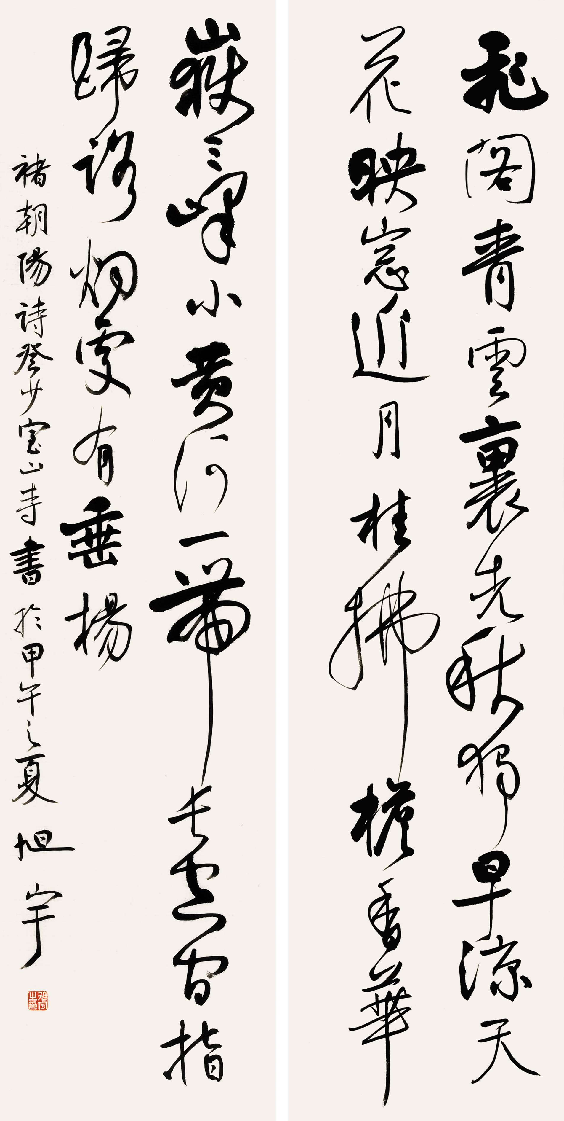 旭宇行书唐诗 134-34，2014(图1)