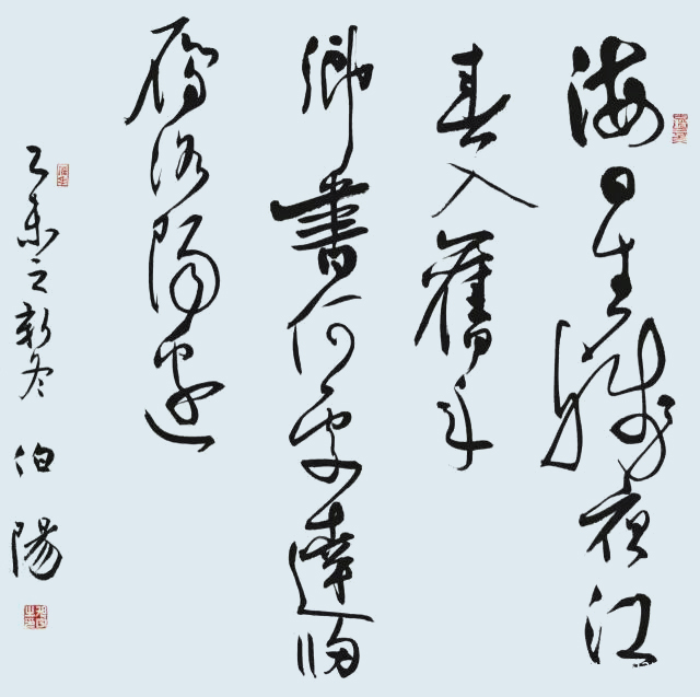 旭宇行书小品王湾诗，2015.JPG