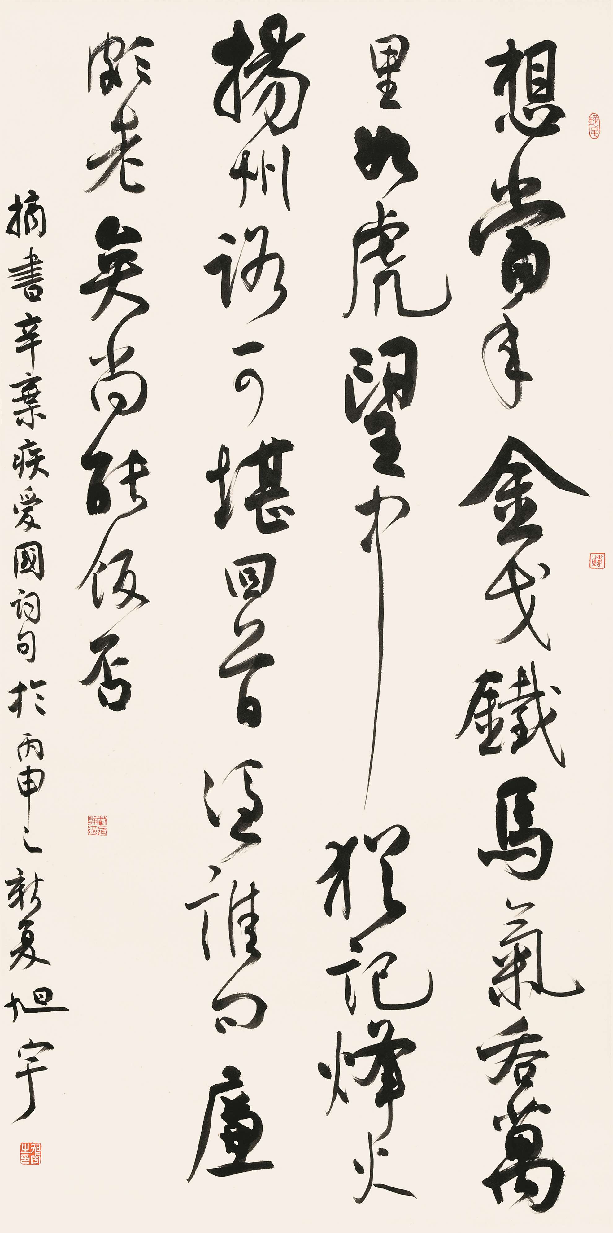 旭宇行书辛弃疾词，2018年(图1)