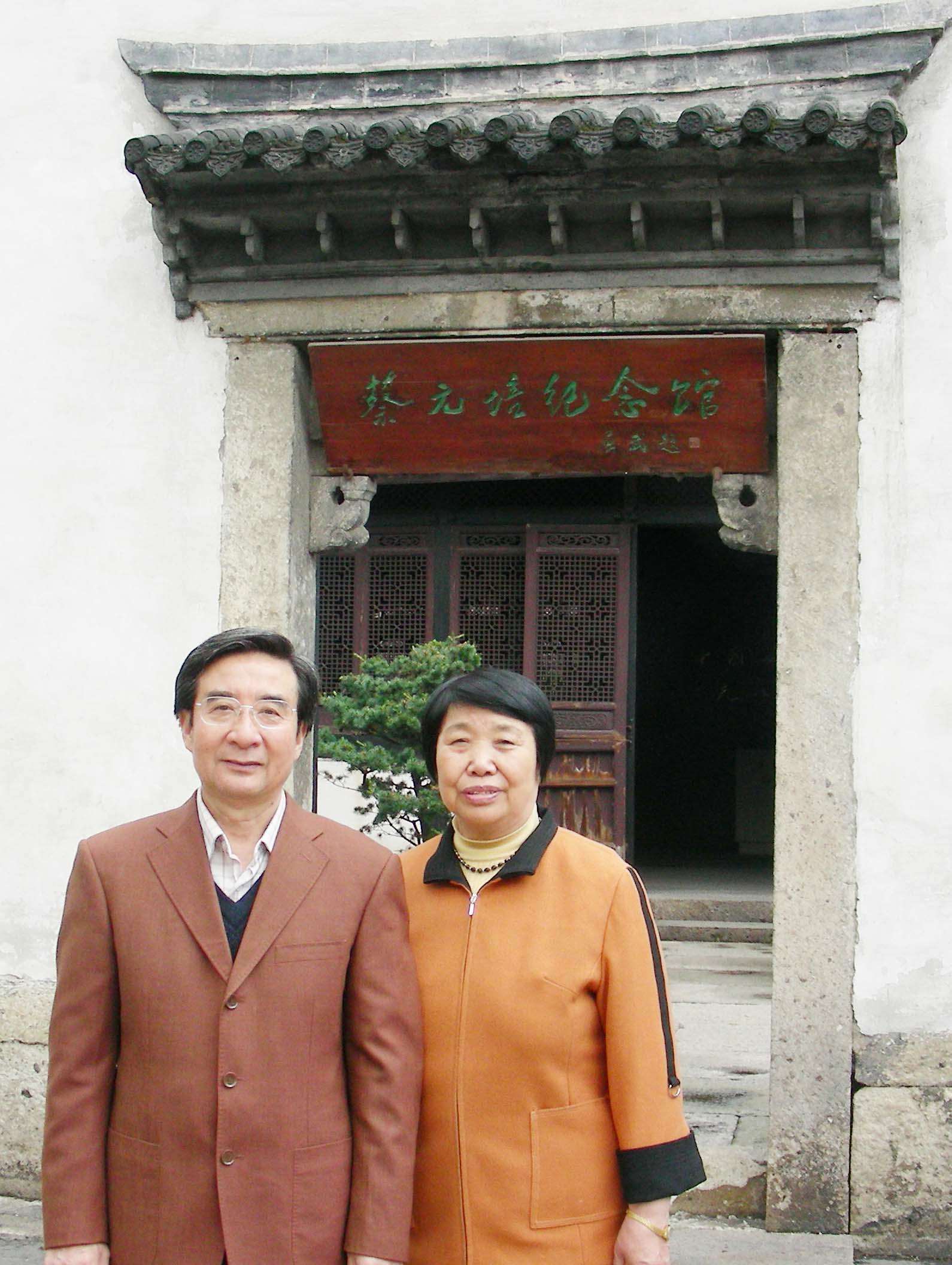 2007，旭宇夫妇在蔡元培纪念馆.JPG