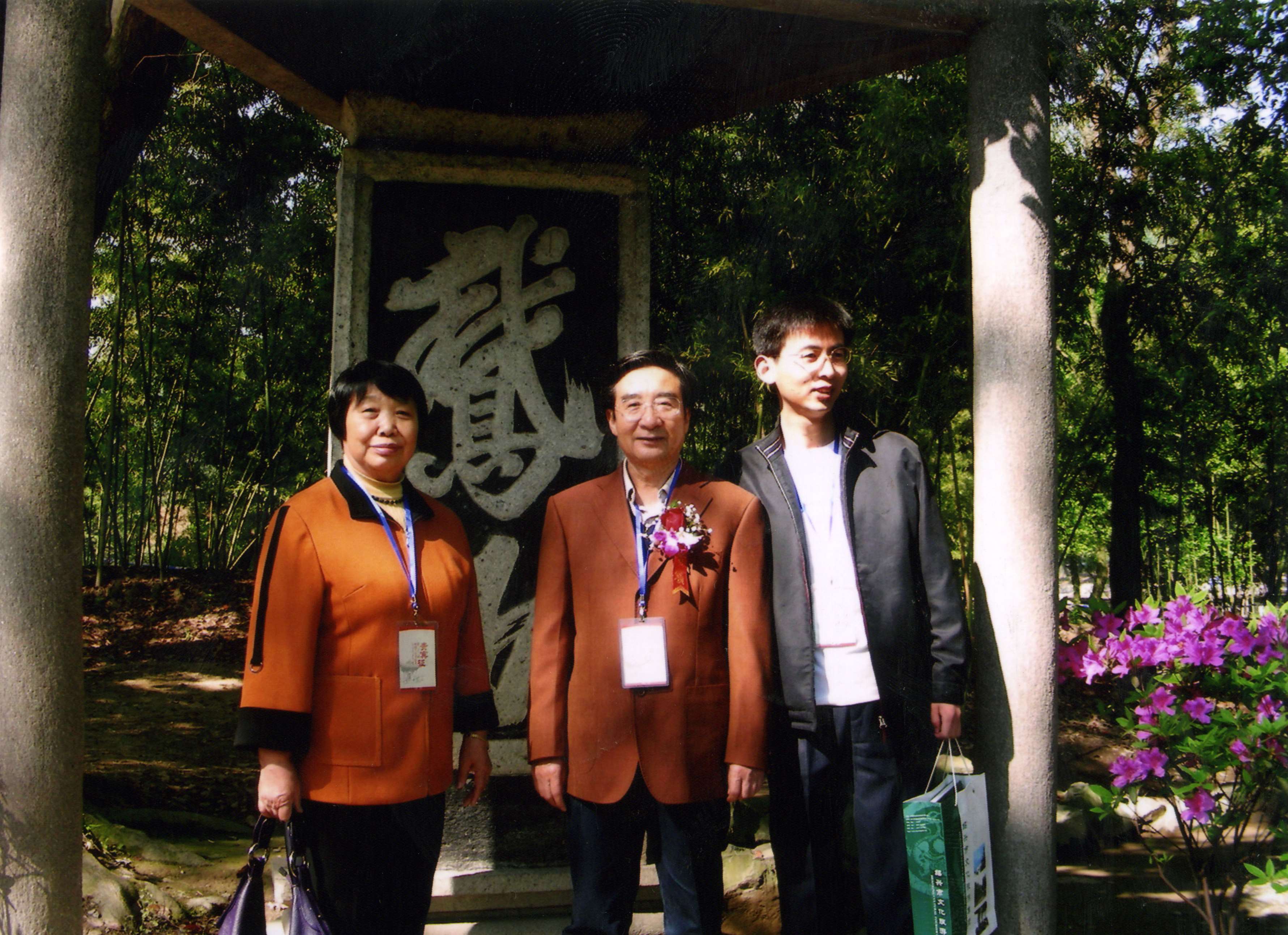 2007，旭宇夫妇在鹅池留影.jpg