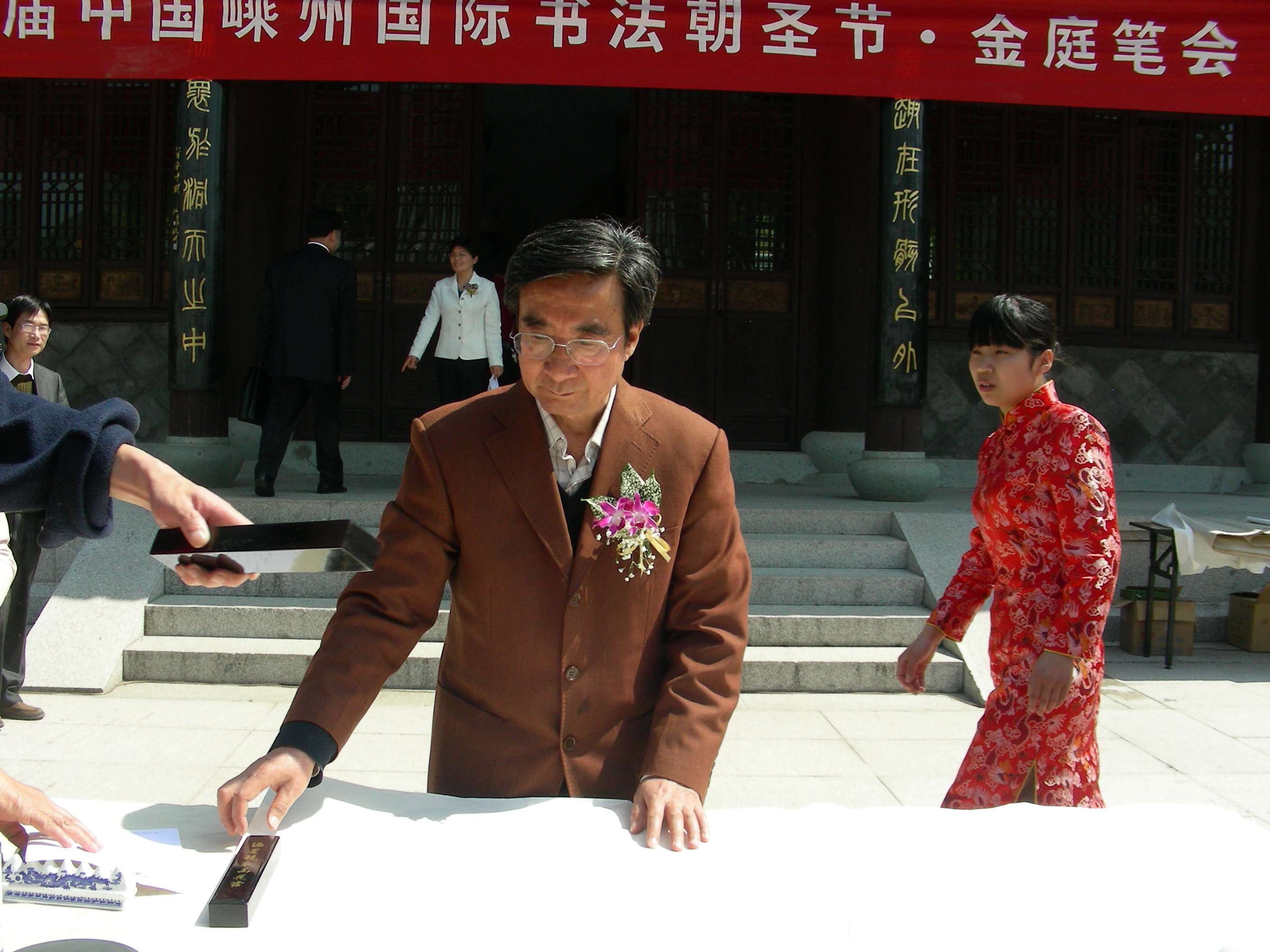 2007第四届中国嵊州国际书法朝圣节·金庭笔会留影-3.JPG