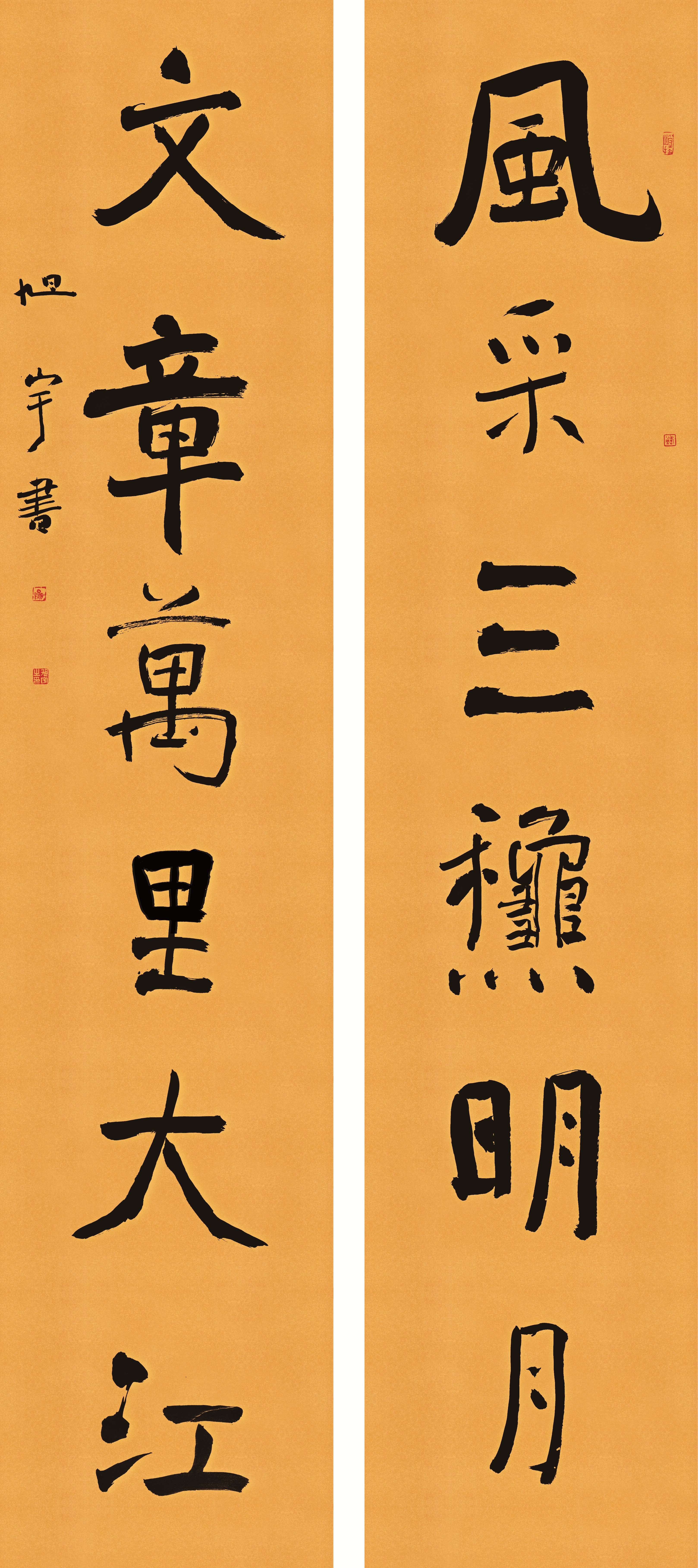 行楷“风采 文章”联.jpg