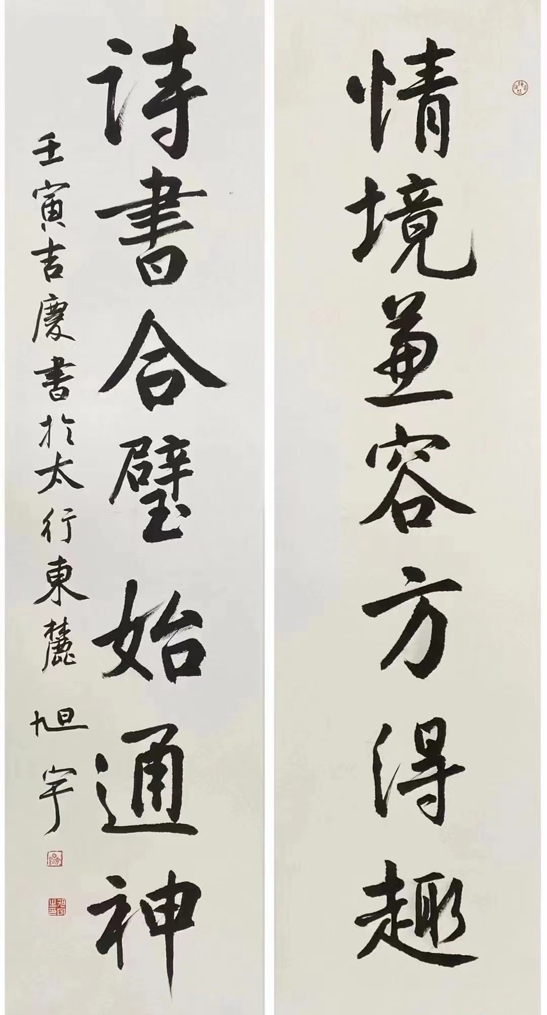 旭宇书自撰联，2022年(图1)