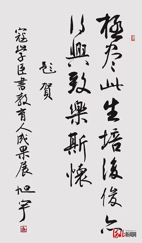 旭宇为寇学臣书法成果展题词，2023年.jpg