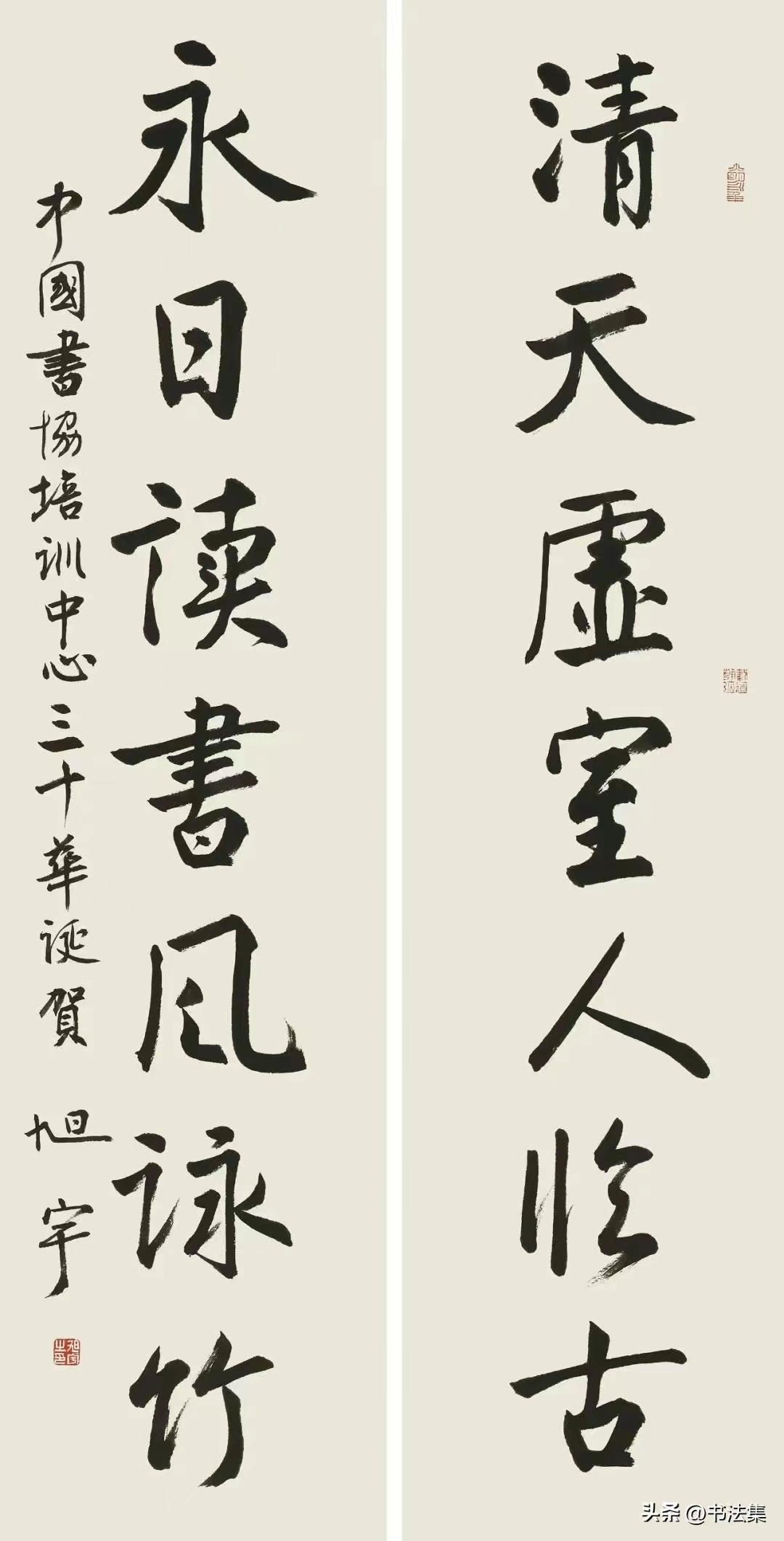 旭宇为中国书协培训中心成立30周年题词，2023年(图1)