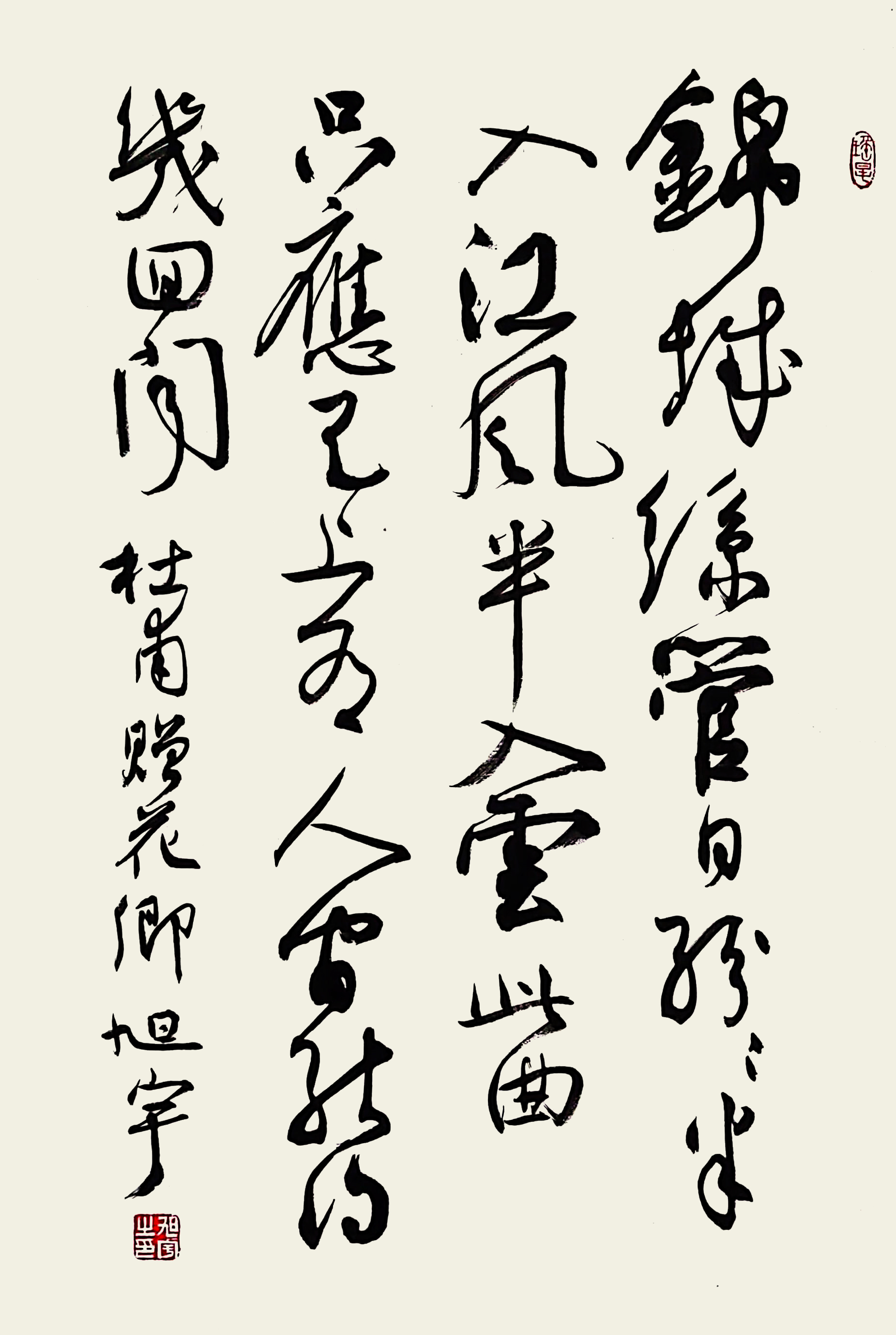 旭宇行书杜甫诗，2019.jpg