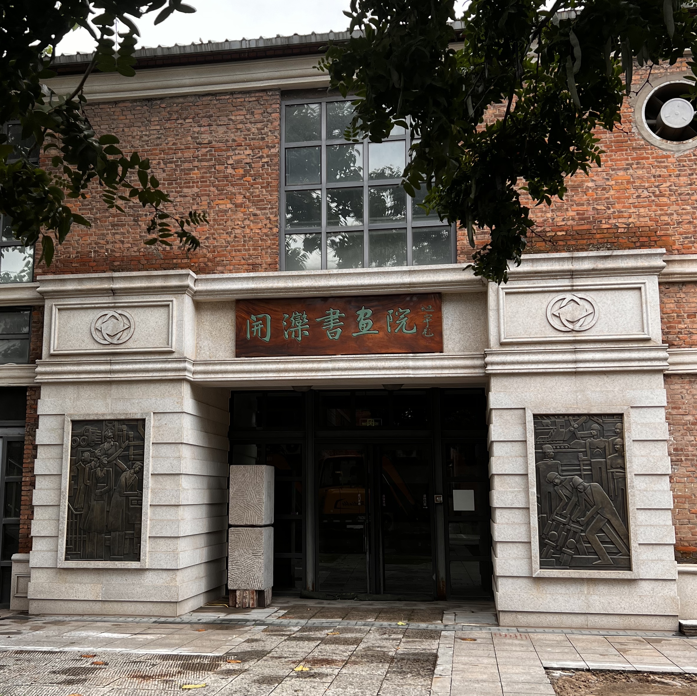 旭宇题“开滦书画院”.jpg